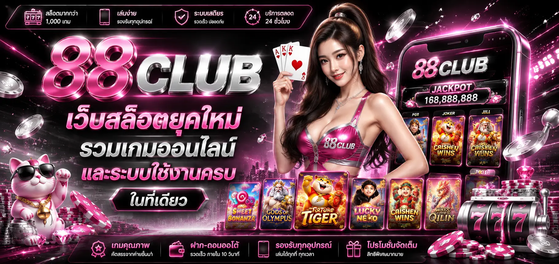 88club เว็บสล็อตยุคใหม่ รวมเกมออนไลน์และระบบใช้งานครบในที่เดียว